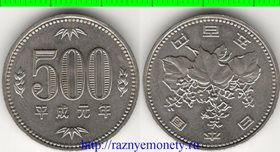Япония 500 йен 1989 год (Хэйсэй (Акихито)) (год-тип, редкость)