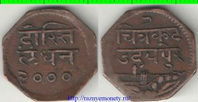 Мевар (Индия) 1 анна 1943 (VS2000) год (Бупал Сингх) (нечастый тип)