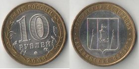 Россия 10 рублей 2006 год Сахалинская область (биметалл)