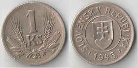 Словакия 1 крона (1940-1945)