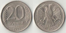 Россия 20 рублей 1992 год ММД