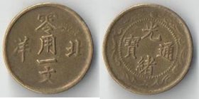 Китай (Хэбэй) 1 кэш (период 1904-1907 год)