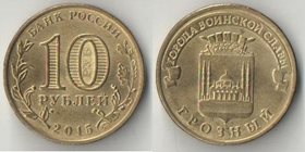 Россия 10 рублей 2015 год Грозный