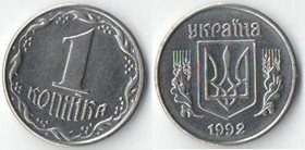 Украина 1 копинка (1992-2012) (нержавеющая сталь)