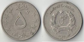 Афганистан 5 афгани 1978 (1357) год (нечастый тип и номинал)