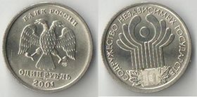 Россия 1 рубль 2001 год СНГ СпбМД