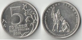 Россия 5 рублей 2012 год ОВ 1812 года Взятие Парижа