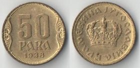 Югославия 50 пар 1938 год