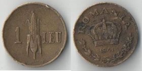 Румыния 1 лей 1941 год (Михай I)