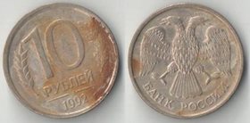 Россия 10 рублей (1992, 1993)