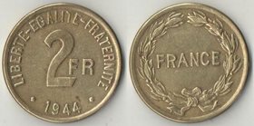 Франция 2 франка 1944 год (год-тип, латунь) (оккупация союзников, для обращения во Франции и в Алжире)