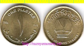 Судан 1 пиастр 2006 год (нечастая)