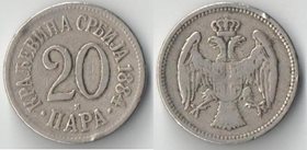 Сербия 20 пара 1884 год