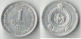 Цейлон (Шри-Ланка) 1 цент (1963-1971)