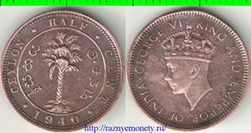 Цейлон (Шри-Ланка) 1/2 цента (1937, 1940) (Георг VI)