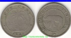 Либерия 1 цент 1941 год (медно-никель, год-тип, редкость)