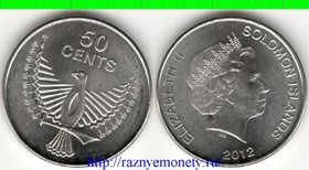 Соломоновы острова 50 центов 2012 год (Елизавета II)