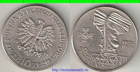Польша 10 злотых 1971 год (50 лет силезскому восстанию)