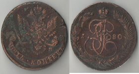 Россия 5 копеек 1780 год ем (Екатерина II)