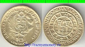 Перу 10 сентаво 1965 год (400 лет банку Перу) РЕДКОСТЬ