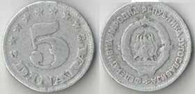 Югославия 5 динар 1953 год (год-тип, тип I)