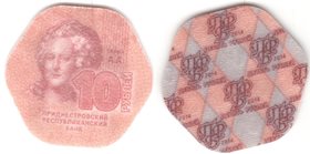 Приднестровская Молдавская Республика 10 рублей 2014 год (пластик)
