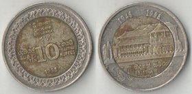Цейлон (Шри-Ланка) 10 рупий 1998 год (50 лет Независимости) (биметалл)
