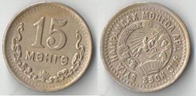 Монголия 15 менге 1945 год