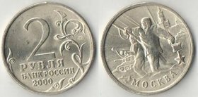 Россия 2 рубля 2000 год Москва