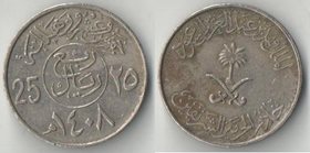 Саудовская Аравия 25 халал 1987 (1408) год (тип III)