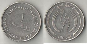 Объединённые Арабские Эмираты (ОАЭ) 1 дирхем 2000 год (25-я годовщина - Профсоюз женщин) (редкий тип)