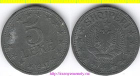 Албания 5 лек 1947 год (тип 1947, 1957, цинк) редкий год