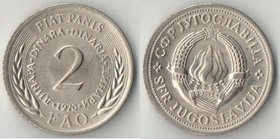 Югославия 2 динара 1970 год ФАО (нечастый тип)