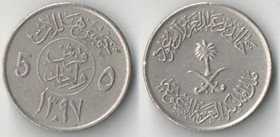 Саудовская Аравия 5 халал (1976 (1397), 1979 (1400)) (тип II)