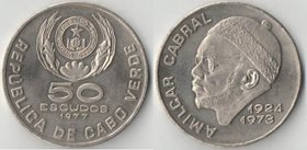 Кабо-Верде 50 эскудо 1977 год (диаметр 34 мм)