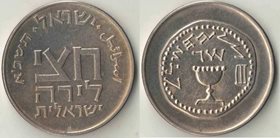 Израиль 1/2 лиры (1961-1962) (Праздник Пурим)