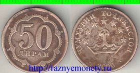 Таджикистан 50 дирамов 2006 год (тип III, год-тип) (латунь-сталь) (из обращения)