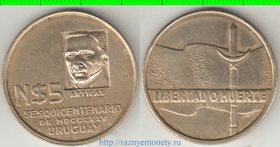 Уругвай 5 песо 1975 год (150 лет Революционному движению)