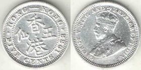 Гонконг 5 центов 1933 год (Георг V) (серебро) (редкий тип и номинал)