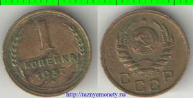 СССР 1 копейка 1937 год (тип 1937-1946) 2