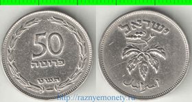 Израиль 50 прут 1949 год (тип II, год-тип) (гурд рубчатый) (без жемчужины)