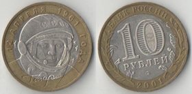 Россия 10 рублей 2001 год Гагарин ММД (биметалл)