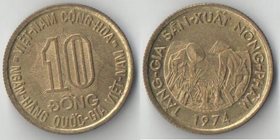 Вьетнам Южный 10 донг 1974 год ФАО