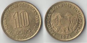 Вьетнам Южный 10 донг 1974 год ФАО