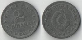 Югославия 2 динара 1945 год (цинк)