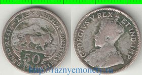Восточная Африка 50 центов 1921 год (Георг V) (серебро)