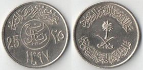 Саудовская Аравия 25 халал (1976 (1397), 1979 (1400)) (тип II)