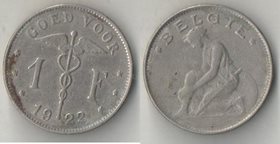 Бельгия 1 франк (1922-1923) (Belgiё)