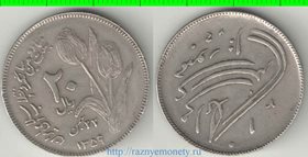 Иран 20 риалов 1980 (SH1359) год (2-я годовщина революции) ФАО