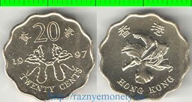 Гонконг 20 центов 1997 год (Специальный административный регион) (нечастый тип)